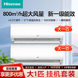 Hisense 海信 大1匹空調掛機套裝新一級變頻冷暖速冷熱壁掛式