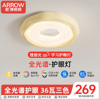 ARROW箭牌照明卧室灯吸顶灯全光谱护眼led吸顶灯现代简约卧室灯 【全光谱】米黄42cm36瓦三色调光