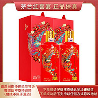 百亿补贴：MOUTAI 茅台 贵州茅台酒喜宴红43度500ml*2瓶装酱香型白酒宴请自饮红喜宴