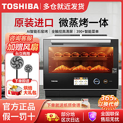 TOSHIBA 东芝 拼多多  东芝微蒸烤一体机原装进口彩屏水波炉微波炉蒸烤箱一体家用RD7000