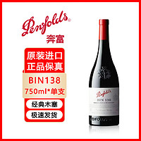 百亿补贴：Penfolds 奔富 bin138 设拉子玛塔罗歌海娜干红葡萄酒