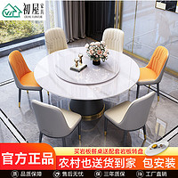 初屋 加厚岩板圆餐桌椅组合现代简约轻奢中小户型餐厅圆餐桌家用