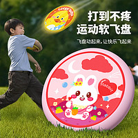 心育 飞盘儿童软可回旋镖手抛飞碟亲子互动游戏幼儿园安全户外运动玩具