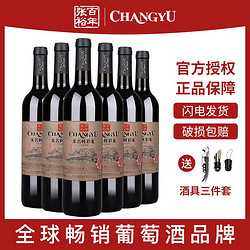 CHANGYU 张裕 多名利三星彩龙干红葡萄酒6支*750ml红酒整箱婚庆酒