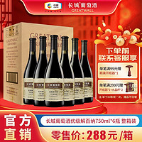 百亿补贴：GREATWALL 中粮集团 长城三星赤霞珠干红葡萄酒750mL*2瓶装高端红酒