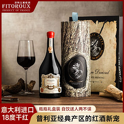 FITOROUX 菲特瓦 意大利进口干红葡萄酒18度红酒老藤750ml单支礼盒装
