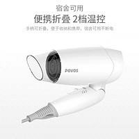 百亿补贴：POVOS 奔腾 家用大风量速干宿舍用学生吹风筒可折叠式便携电吹风机