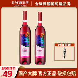 GREATWALL 长城葡萄酒 中粮长城香逸浓甜红葡萄女生红葡萄酒750ml*2瓶批发