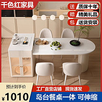 千色红 奶油风岩板岛台餐桌一体可伸缩小户型客厅家用现代简约高端泡茶台