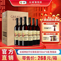 百亿补贴：GREATWALL 中粮集团 长城精选神韵干红葡萄酒750mL*2双瓶装红酒