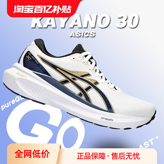 ASICS 亚瑟士 kayano30黑武士男款K30透气支撑减震运动慢跑鞋跑步鞋