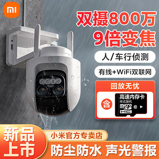 百亿补贴：Xiaomi 小米 智能摄像头CW700S双摄变焦wifi监控家用360度户外室外摄像机