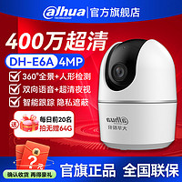 百億補貼：Dahua 大華 監控攝像頭 400萬 360度全彩室內攝像頭監控wifi室外無線警戒