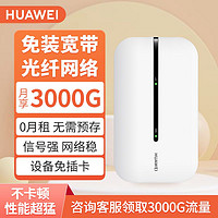 百亿补贴：HUAWEI 华为 随身wifi3移动随行上网户外无线路由器4G上网宽带便携式车载