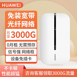 HUAWEI 华为 随身wifi3移动随行上网户外无线路由器4G上网宽带便携式车载