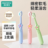 百亿补贴：PROTEFIX 恐龙医生 儿童牙刷宝宝软毛护齿1-3-6婴幼儿乳牙刷专用训练刷