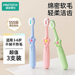 PROTEFIX 恐龍醫生 兒童牙刷寶寶軟毛護齒1-3-6嬰幼兒乳牙刷專用訓練刷