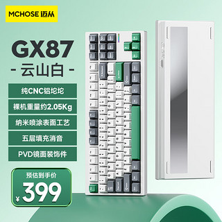 HOSE）GX87铝坨坨客制化机械键盘云山白-抹茶拿铁轴V2