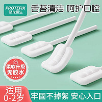 百亿补贴：PROTEFIX 恐龙医生 婴儿口腔清洁器0-2岁新生儿舌苔刷宝宝乳牙刷洗舌头神器清洁棉棒