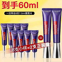 巴黎欧莱雅 欧莱雅（LOREAL）紫熨斗眼霜女套装复颜二代淡纹玻尿酸黑眼圈眼袋淡化细纹提拉紧致 7.5ml*8支（共60ml