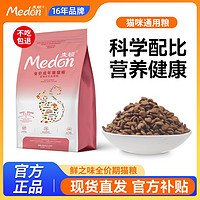 medon 麦顿 猫粮 天然粮5斤明目去毛球蓝猫英短美短室内猫粮幼猫粮 成猫通用2.5kg