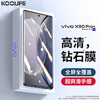 KOOLIFE vivo X90Pro+钢化膜维沃X90 Pro+手机膜保护贴膜超薄玻璃曲面全屏幕覆盖高清透防摔指纹