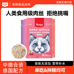 Wanpy 頑皮 貓罐頭營養貓咪零食鮮封包成幼貓濕糧貓咪罐頭80g*10袋