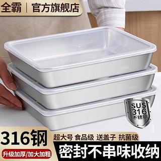 316食品级带盖大容量304不锈钢保鲜盒饭盒方盘冰箱收纳盒烤箱