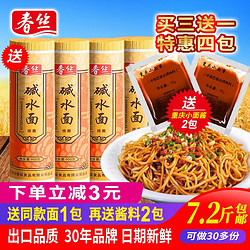 春丝 碱水面凉面热干面碱面炒面重庆小面拌面炸酱面食材900g*4包