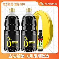 千禾 零添加纯酿酱油1.28L*2瓶粮食酿造家用0添加生抽官方旗舰店