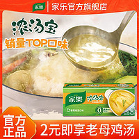 Knorr 家乐 浓汤宝128g*1盒 家庭装方便速食汤火锅底料家用商用高汤清汤