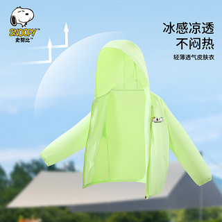 史努比（SNOOPY）童装儿童防晒衣夏季连帽外套冰丝服女童透气夏季男薄款连防紫外线 趴趴史努比果绿 130