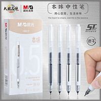 M&G 晨光 本味系列中性笔按动黑笔拔盖0.5mm碳素笔简约ST头学生用考试