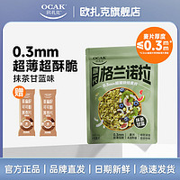 百亿补贴：OCAK 欧扎克 格兰诺拉烘焙麦片帕梅拉同款超薄脆燕麦片即食饱腹干吃代餐