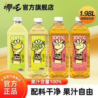 100%果汁小青柠青提苹果汁瓶装1.98L大容量家庭饮品健康饮料