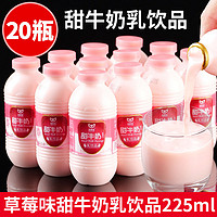 新鲜日期 草莓味甜牛奶乳饮品225ml瓶装孩子爱喝学生代餐奶整箱