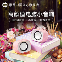 HP 惠普 电脑音响台式家用笔记本桌面音箱有线小音响小型迷你扬声器