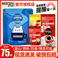 百亿补贴：Nestlé 雀巢 咖啡1+2原味三合一速溶咖啡30条雀巢蓝山咖啡45杯醇品48条盒