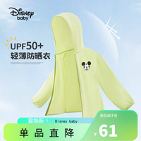 Disney baby童装男女童外套儿童防晒衣中小童夏季薄款衣服 果绿