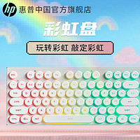 HP 惠普 彩虹键盘鼠标套装机械手感有线笔记本电脑圆键可爱女生办公