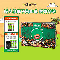 FRUTTEE 果咖 泰国原装进口咖啡 拿铁椰子白咖啡三合一速溶生少糖咖啡粉 椰子白咖啡(30g*15条)