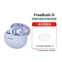 HUAWEI 华为 FreeBuds 5i 主动降噪真无线蓝牙耳机