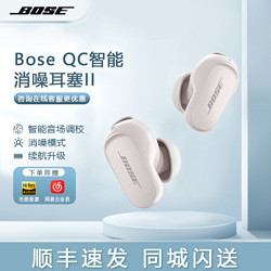 BOSE 博士 QC消噪耳塞II大鲨三代二代Ultra真无线蓝牙2降噪运动耳机3代