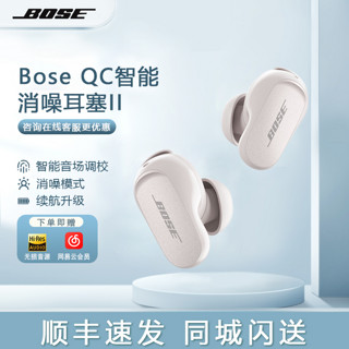百亿补贴：BOSE 博士 QC消噪耳塞II大鲨三代二代Ultra真无线蓝牙2降噪运动耳机3代