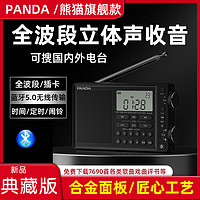 PANDA 熊猫 6218短波收音机新款便携式全波段老人蓝牙插卡高端广播半导体
