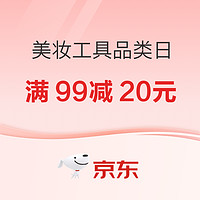 10日0点、促销活动：京东 美妆工具品类日 爆品1元限量抢！