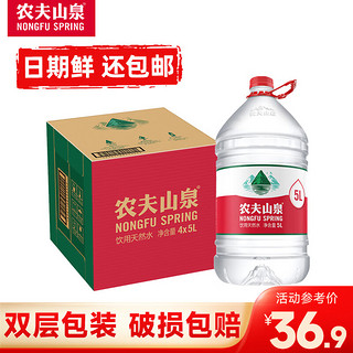 农夫山泉 饮用天然水5L 整箱装桶装水 团购批发 5L*4桶