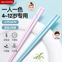 MAXCOOK 美厨 儿童家用防滑筷子分餐公筷餐具套装 2双混色MCK3859