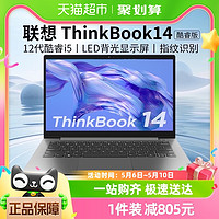 88VIP：ThinkPad 思考本 联想ThinkBook14英特尔i5-1240P笔记本电脑学生轻薄商务官方旗舰