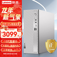Lenovo 联想 个人商务台式电脑主机 i5-1235U 大容量高速固态硬盘主机+23.8英寸显示器